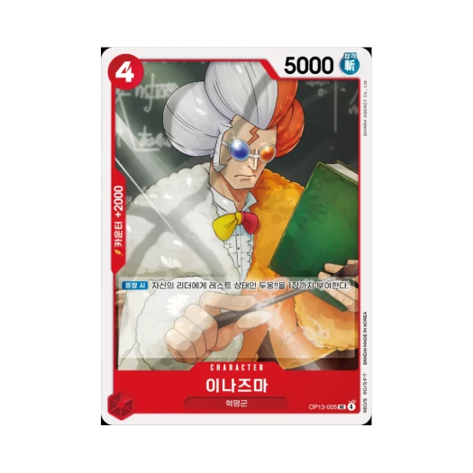 원피스 TCG 이나즈마 UC OP13-005 부스터 팩 계승되는 의지 (한글판) 카드 이미지