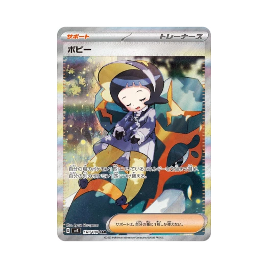 포켓몬 TCG 뽀삐 SAR 흑염의 지배자 (일어판) 상품 이미지