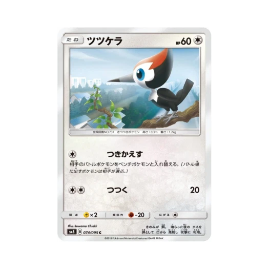 포켓몬 TCG 콕코구리 C 버스트임팩트 (일어판)
