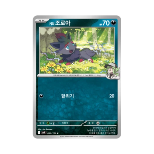 포켓몬 TCG N의 조로아 C 배틀파트너즈 (한글판)