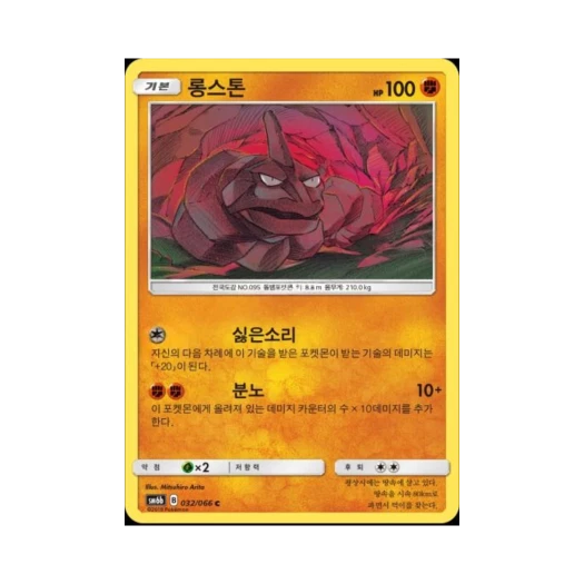 포켓몬 TCG 롱스톤 C 챔피언로드 (한글판)