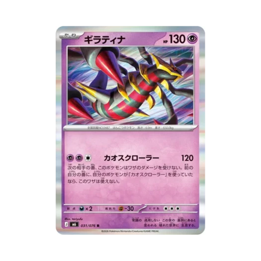 포켓몬 TCG 기라티나 R 스톰에메랄다 (일어판) 카드 이미지