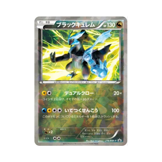 포켓몬 TCG 블랙 큐레무 P 블랙 & 화이트 프로모카드 (일어판)