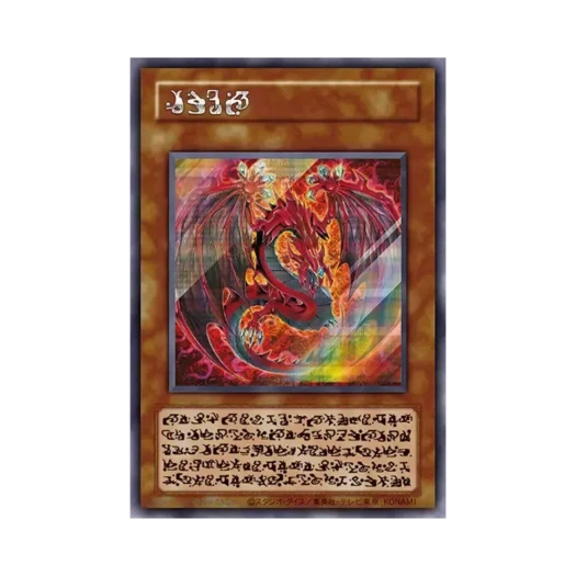유희왕 OCG 신염황제 우리아 SE 리미티드 팩 GX 오시리스 레드 (일어판) 카드 이미지