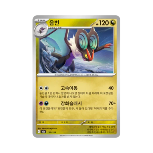 포켓몬 TCG 음번 메가드림 ex (한글판)