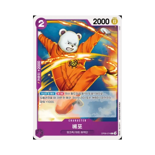 원피스 TCG 베포 C OP09-074 부스터 팩 새로운 황제 (한글판)