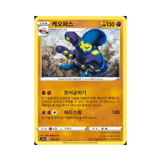 포켓몬 TCG 케오퍼스 샤이니스타 V (한글판)