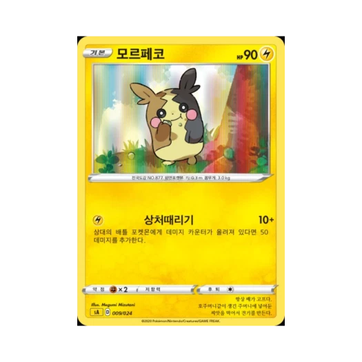 Pokemon TCG Morpeko Sword & Shield Lightning Starter Set V (Korean Ver.)