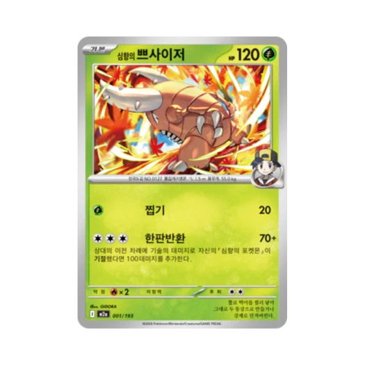 포켓몬 TCG 심향의 쁘사이저 메가드림 ex (한글판)