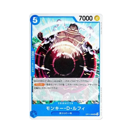 원피스 TCG 몽키 D. 루피 UC OP11-058 부스터 팩 신속의 권 (일어판) 카드 이미지