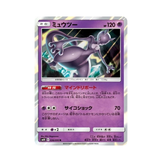 포켓몬 TCG 뮤츠 R 더블블레이즈 (일어판) 카드 이미지