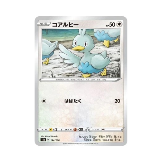 포켓몬 TCG 꼬지보리 샤이니스타 V (일어판)