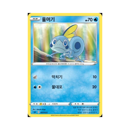 Pokemon TCG Sobble Sword & Shield Water Starter Set V (Korean Ver.)