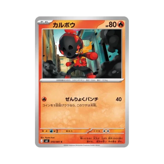 포켓몬 TCG 카르본 C 어비스 아이 (일어판)