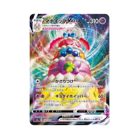 포켓몬 TCG 마휘핑 VMAX RRR 전설의 고동 (일어판) 카드 이미지
