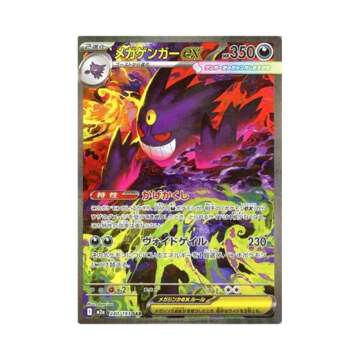 포켓몬 TCG 메가 팬텀 ex SAR 메가 드림 ex (일어판)