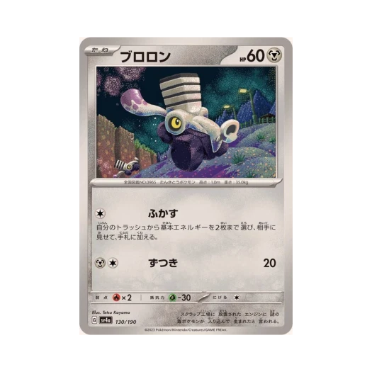 Pokemon TCG Varoom Shiny Treasure ex (Japanese Ver.)