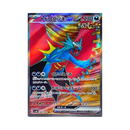 포켓몬 TCG 고동치는달 ex SR 고대의 포효 (일어판) 상품 이미지