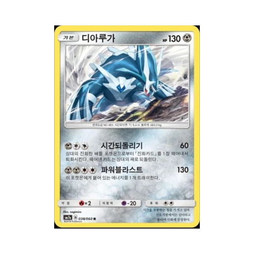 포켓몬 TCG 디아루가 R 플라스마 스파크 (한글판)