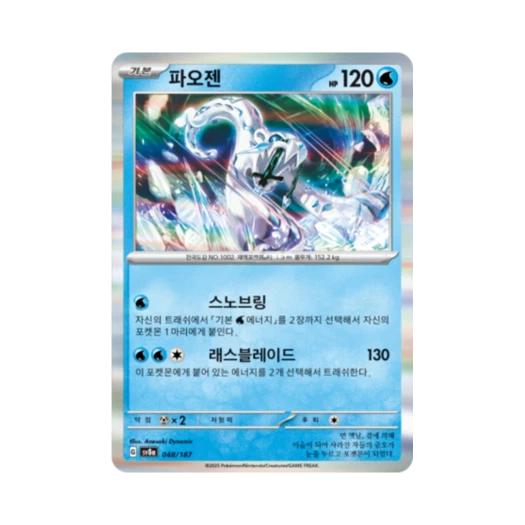 Pokemon TCG Chien Pao Terastal Fest ex (Korean Ver.)