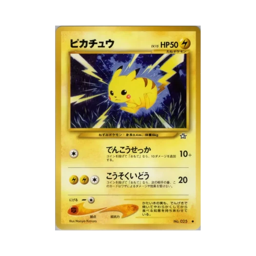 Pokemon TCG Pikachu C Gold, Silver, To A New World... (Japanese Ver.)