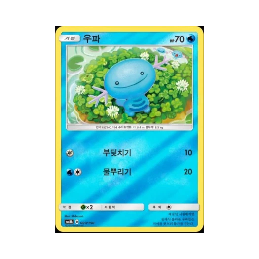 포켓몬 TCG 우파 GX 울트라샤이니 (한글판)