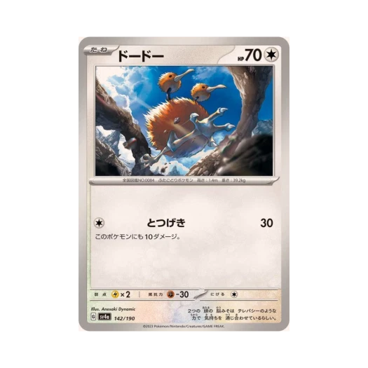 Pokemon TCG Doduo Shiny Treasure ex (Japanese Ver.)