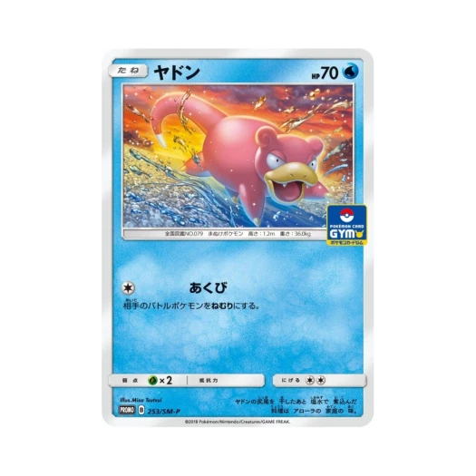 Pokemon TCG Slowpoke P Sun & Moon Promos (Japanese Ver.)