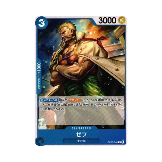 One Piece TCG Zeff C OP06-048 Booster Pack Wings of the Captain (Japanese Ver.)