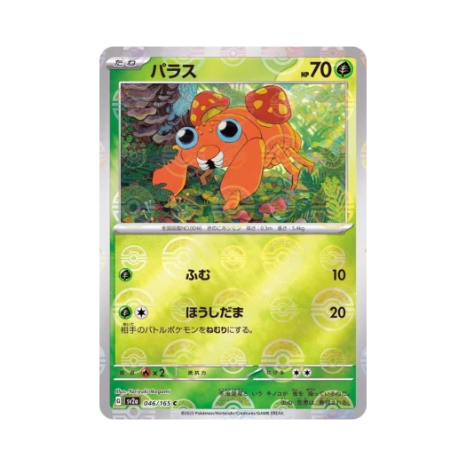 포켓몬 TCG 파라스 C 몬스터볼 미러 포켓몬 카드 151 (일어판) 카드 이미지