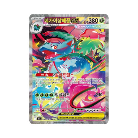포켓몬 TCG 메가이상해꽃 ex SAR 메가브레이브 (한글판) 카드 이미지