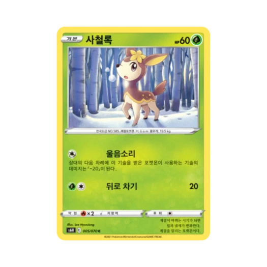 포켓몬 TCG 사철록 C 백은의 랜스 (한글판)