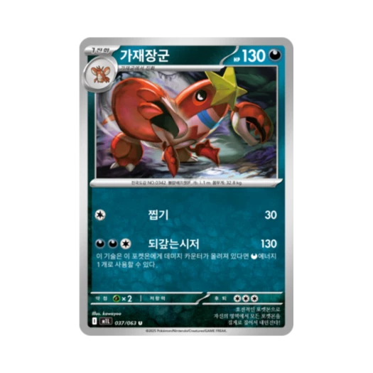 Pokemon TCG Crawdaunt U Mega Brave (Korean Ver.)