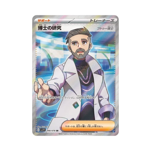 Pokemon TCG Professor's Research SR Violet ex (Japanese Ver.)