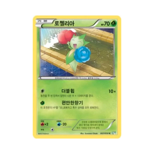 포켓몬 TCG 로젤리아 C 드래곤 블라스트 (한글판)