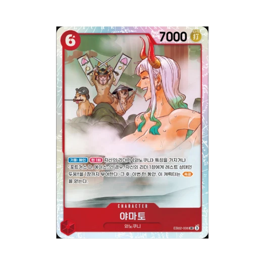 원피스 TCG 야마토 SR EB02-006 엑스트라 부스터 애니메이션 25주년 컬렉션 (한글판) 카드 이미지