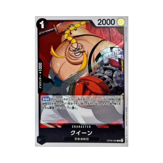 원피스 TCG 퀸 R OP08-080 부스터 팩 두 전설 (일어판)