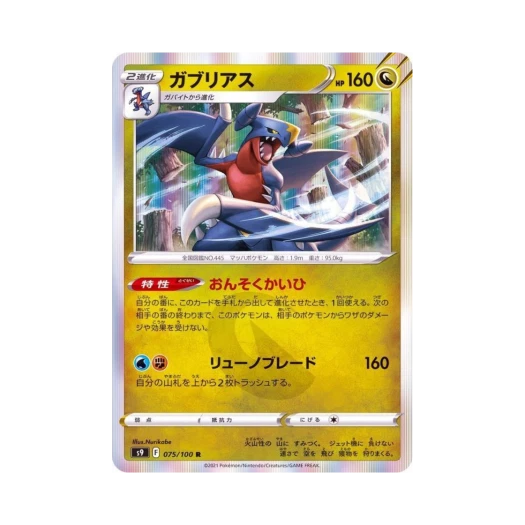 포켓몬 TCG 한카리아스 R 스타버스 (일어판)