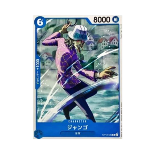 원피스 TCG 쟝고 C OP12-045 스타트 덱 블루 쿠잔 (일어판)