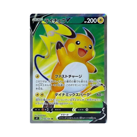 포켓몬 TCG 라이츄 V SR 스타버스 (일어판)