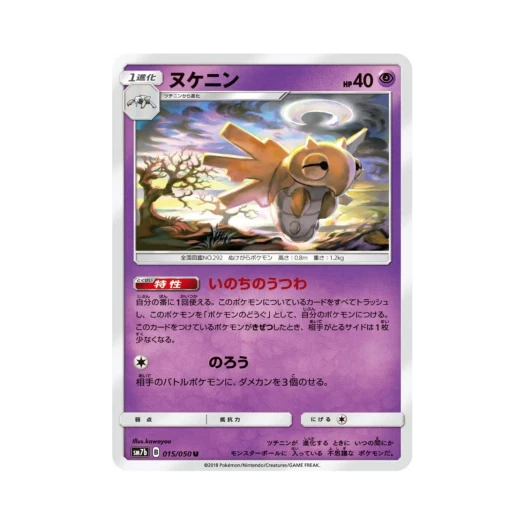 포켓몬 TCG 껍질몬 U 페어리라이즈 (일어판)