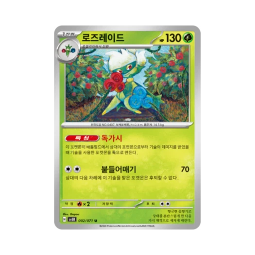 포켓몬 TCG 로즈레이드 U 와일드포스 (한글판) 카드 이미지