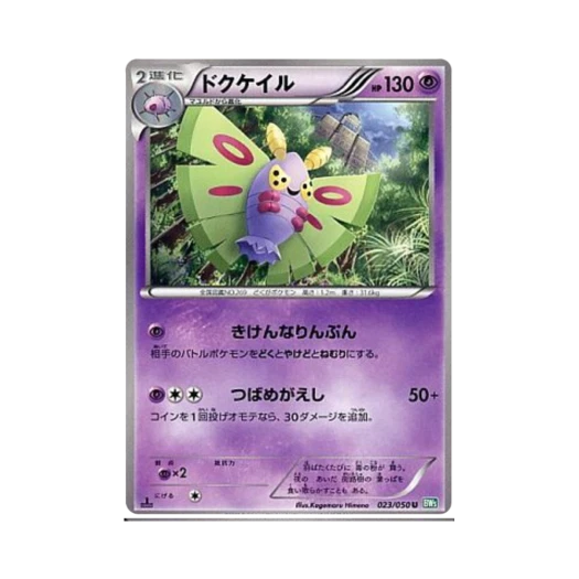 포켓몬 TCG 독케일 U 드래곤 블라스트 퍼스트 에디션 (일어판)