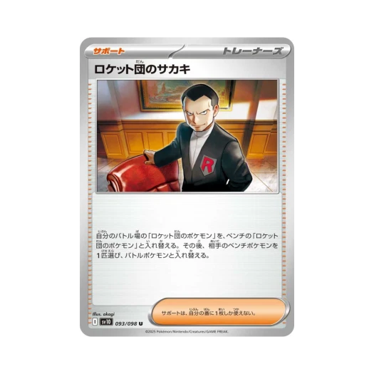 포켓몬 TCG 로켓단의 비주기 U 로켓단의 영광 (일어판)