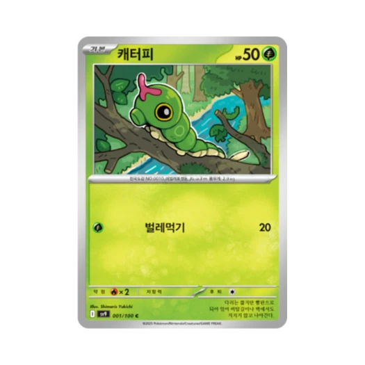 포켓몬 TCG 캐터피 C 배틀파트너즈 (한글판)