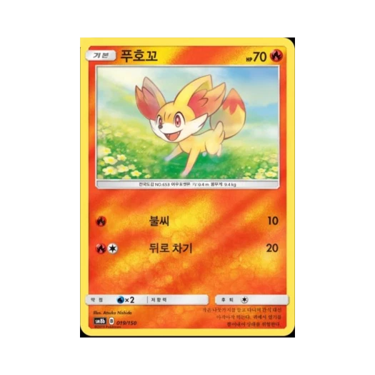 포켓몬 TCG 푸호꼬 GX 울트라샤이니 (한글판)