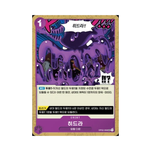 원피스 TCG 히드라 UC OP02-090 부스터 팩 정상결전 (한글판)