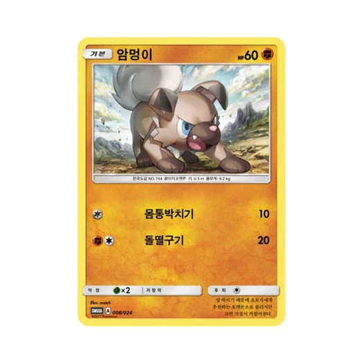Pokemon TCG Rockruff Sun & Moon Battle Starter Set Lycanroc-GX (Korean Ver.)