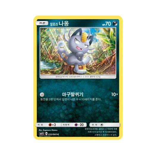포켓몬 TCG 알로라나옹 C 썬 컬렉션 (한글판)
