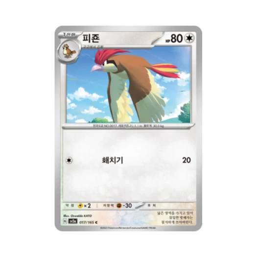 포켓몬 TCG 피죤 C 포켓몬 카드 151 (한글판) 카드 이미지